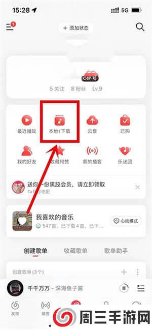 网易云音乐全新改版导入本地歌曲教程1