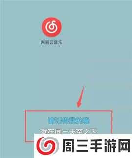 网易云音乐精简版可登录