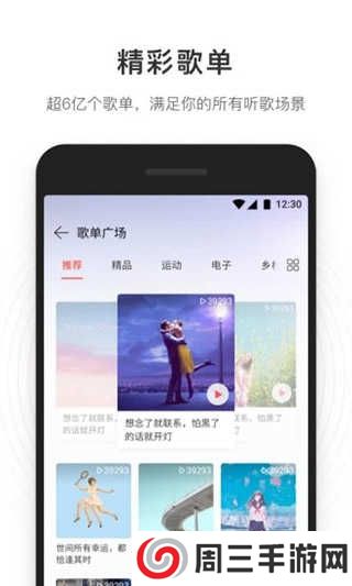 网易云音乐官网免费