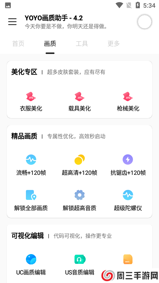 yoyo画质助手苹果版下载安装