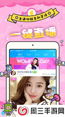 妖精直播新版APP应用下载