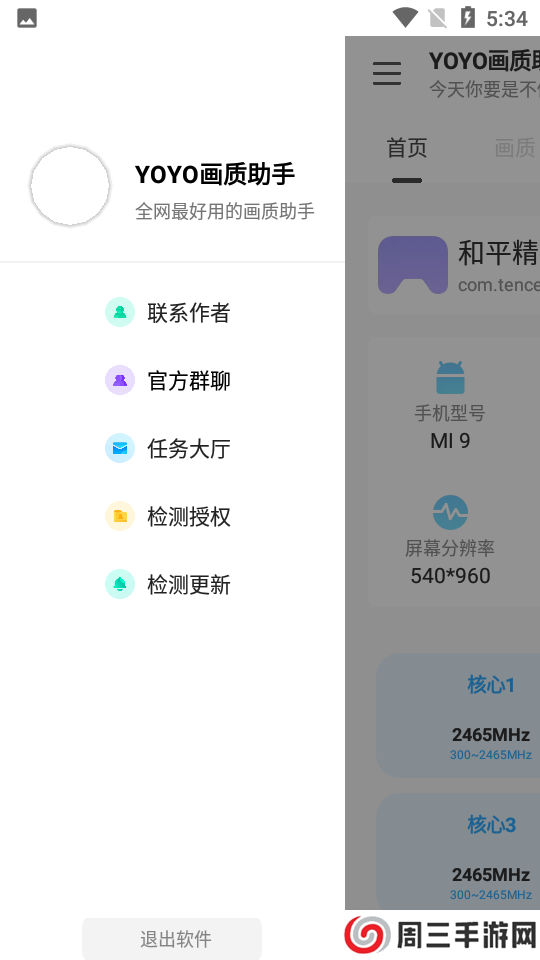 yoyo画质助手苹果版下载安装