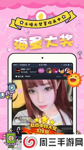 妖精直播新版APP应用下载