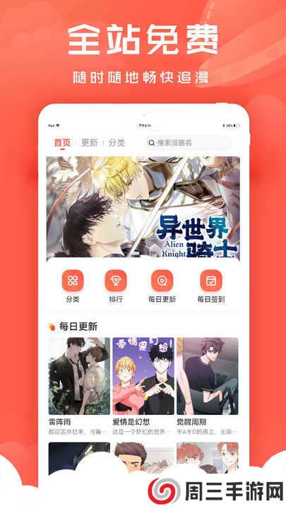 追耽漫画app下载