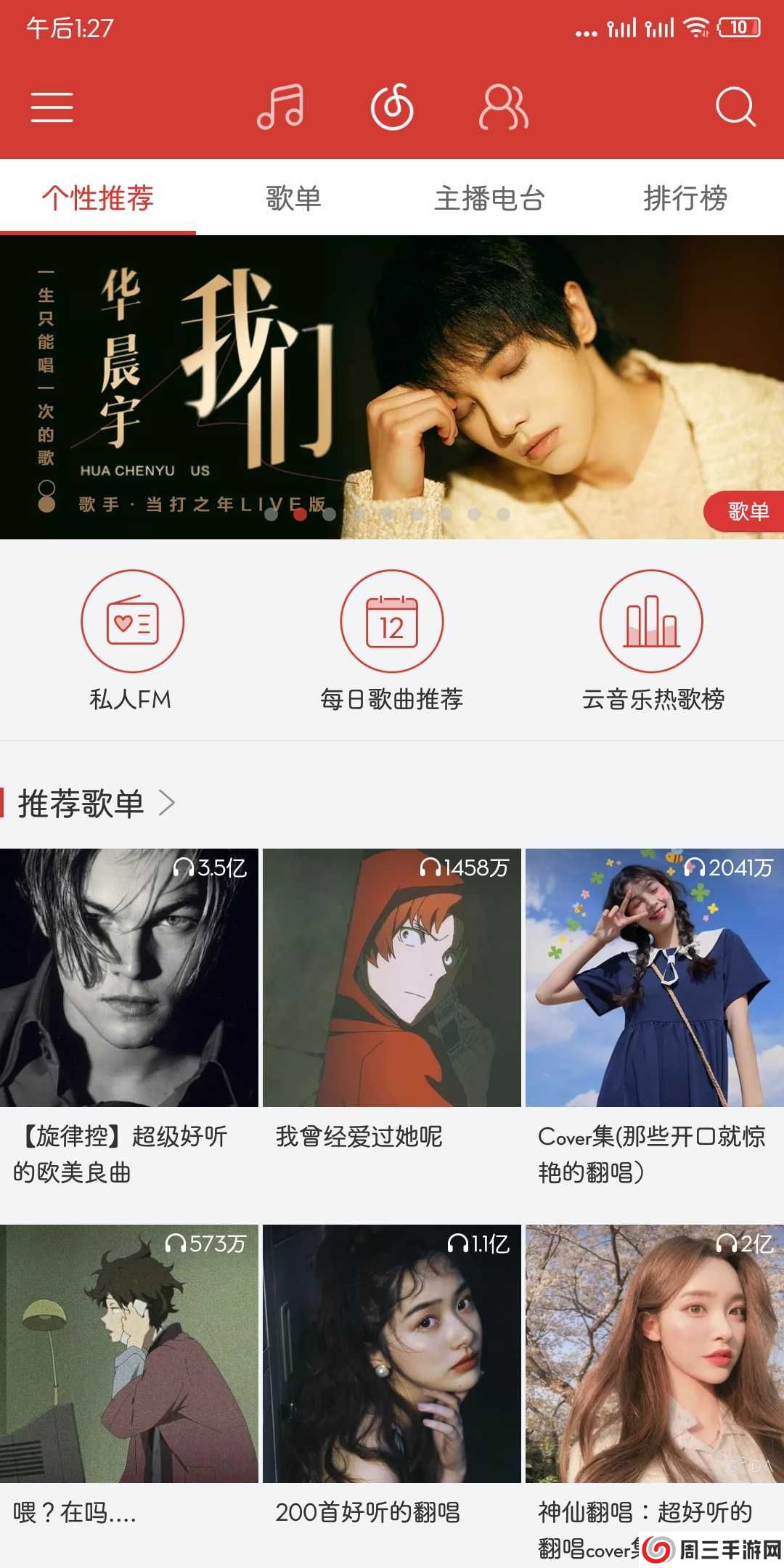 网易云音乐去广告去升级精简版下载