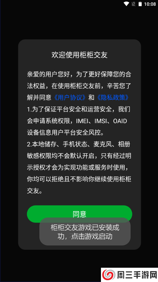 柜柜交友app官网下载