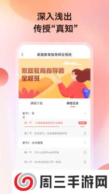 讲真学堂直接下载