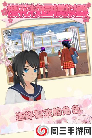 樱花校园模拟器2025最新版