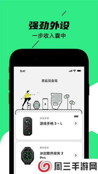 黑鲨装备箱app官网