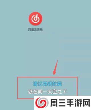 网易云音乐桌面歌词设置教程
