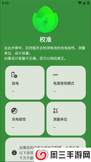 Battery Guru中文高级版下载