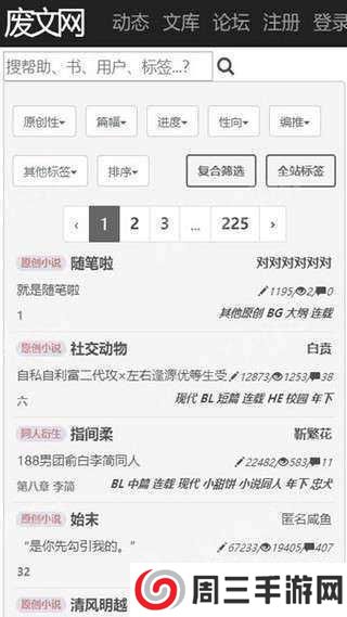 废文网app苹果版