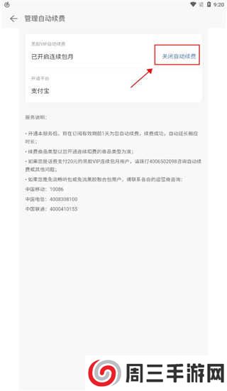 网易云音乐如何取消自动续费？5