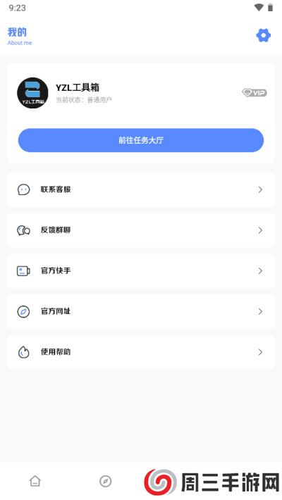 YZL工具箱下载官网正版