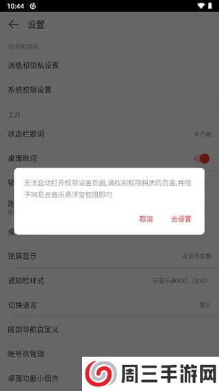 网易云音乐桌面歌词设置教程