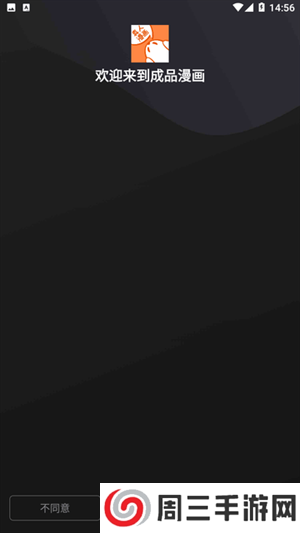 成品漫画app去广告版下载