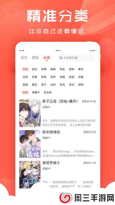 追耽漫画app下载