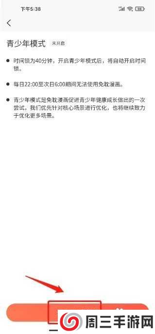 追耽漫画怎么开启青少年模式