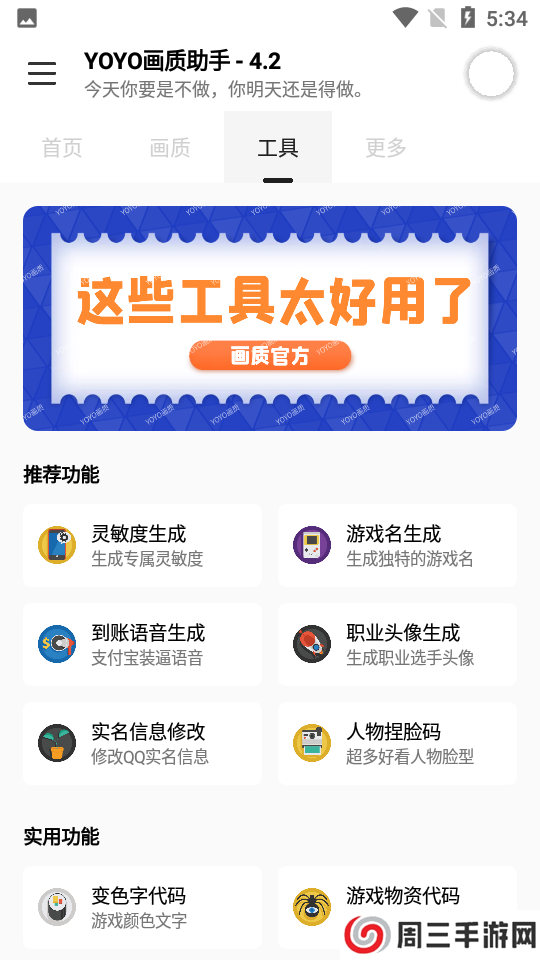 yoyo画质助手苹果版下载安装