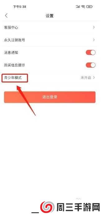 追耽漫画怎么开启青少年模式
