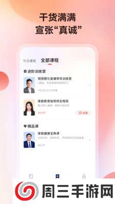 讲真学堂直接下载