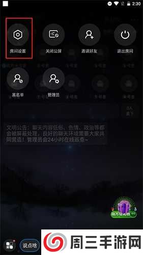 柜柜交友怎么关闭房间8