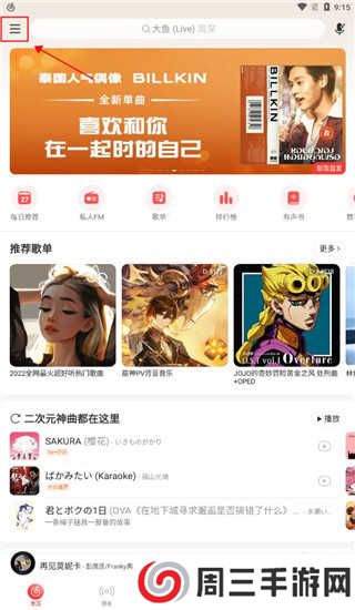 网易云音乐如何取消自动续费？1