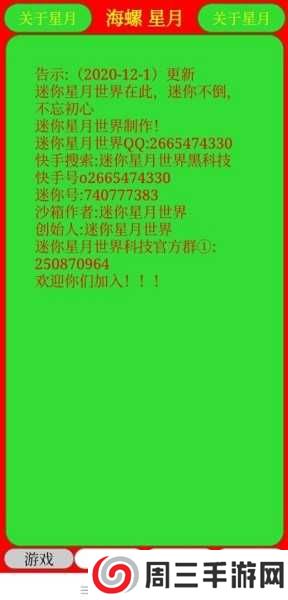 迷你世界海螺打壳软件下载