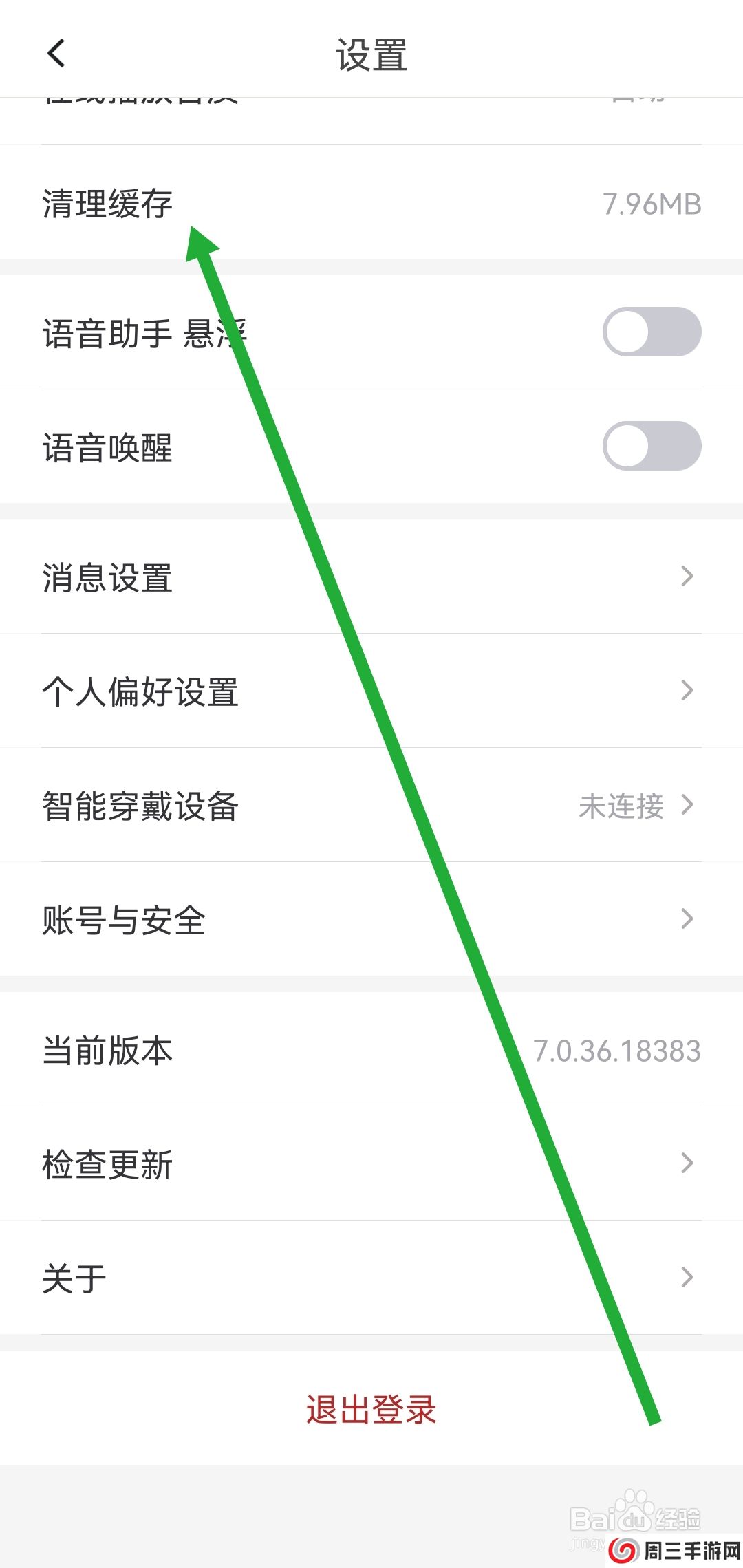 云听软件怎么清理缓存