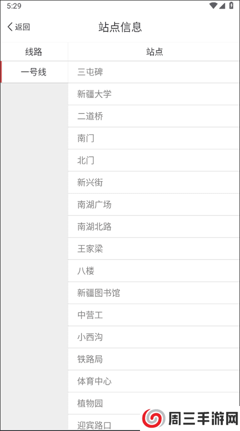 乌鲁木齐地铁app官方免费下载安装