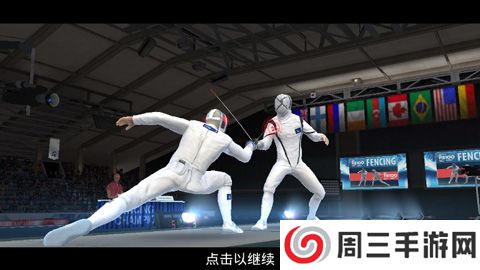 真实击剑安卓版