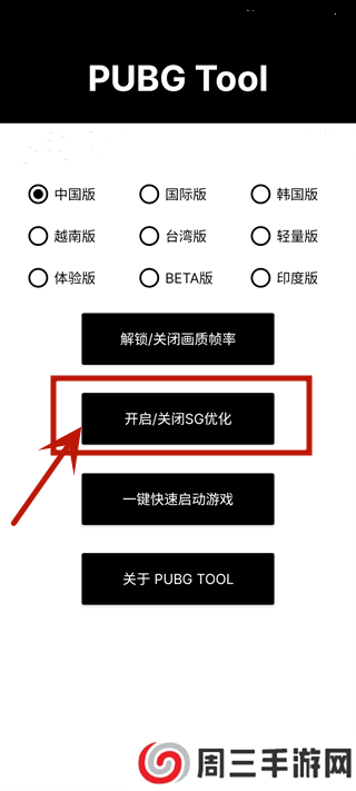 120帧画质助手下载免费正版使用方法2