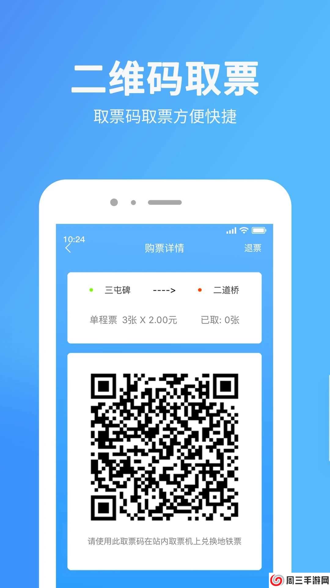 乌鲁木齐地铁app官方免费下载安装