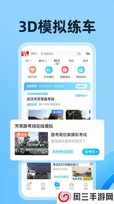 驾考宝典2024最新版下载