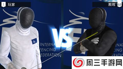 真实击剑安卓版