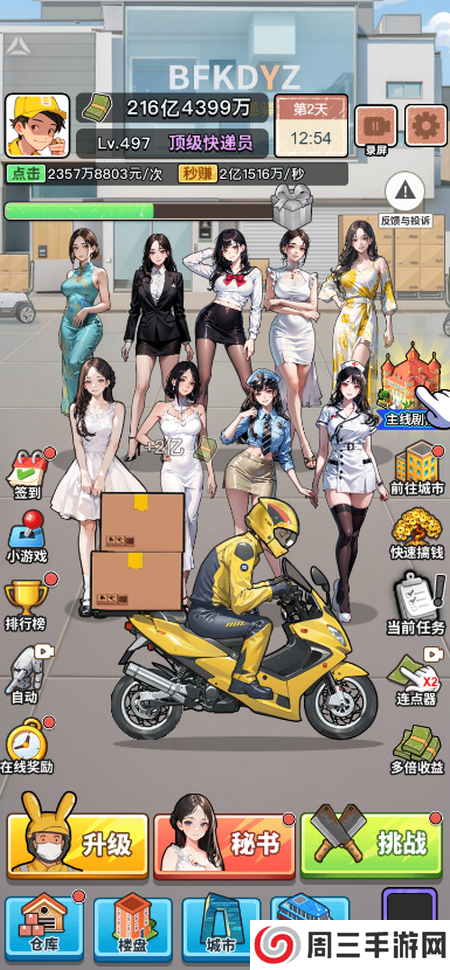 我的快递人生去广告最新版