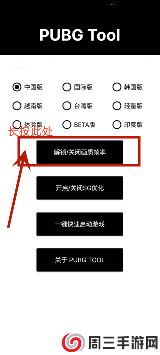 120帧画质助手下载免费正版使用方法3