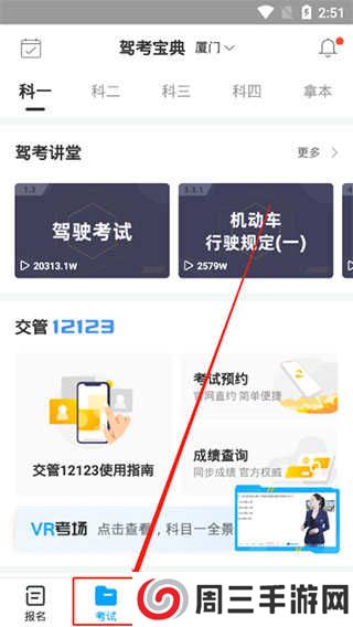 驾考宝典2024最新版怎么查询考试成绩？1