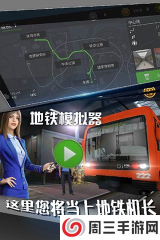 地铁模拟器中文版