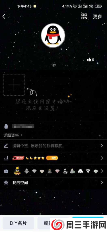 QQ空白资料一键清空下载