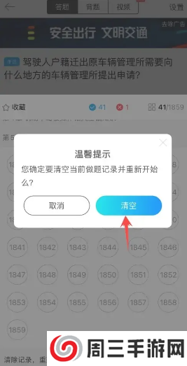 驾考宝典2024最新版怎么清空做题记录？3
