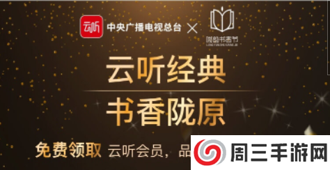 云听音乐TV版破解版会员怎么免费薅2