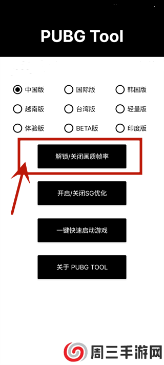120帧画质助手下载免费正版使用方法1