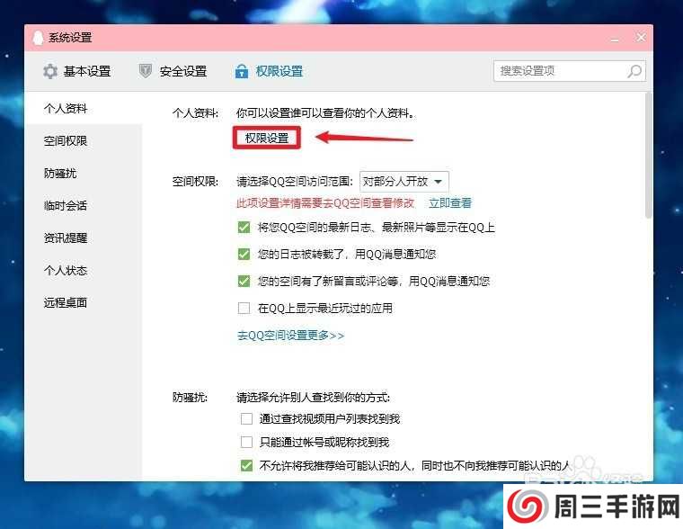 qq空白资料一键清空