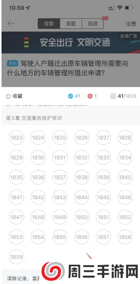 驾考宝典2024最新版怎么清空做题记录？2