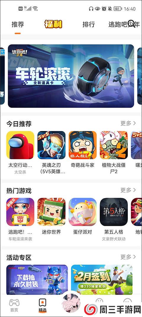 233乐园下载安装