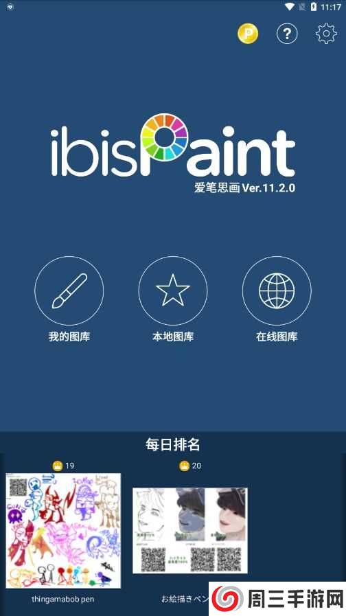 爱笔思画x中文版下载