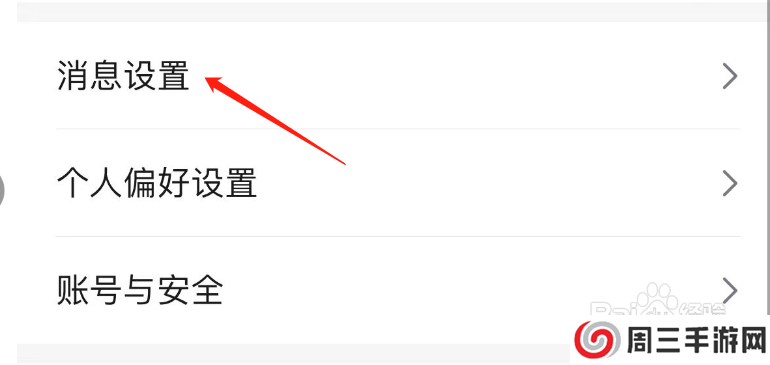 怎么关闭云听APP的订阅消息通知