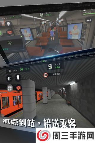 地铁模拟器中文版