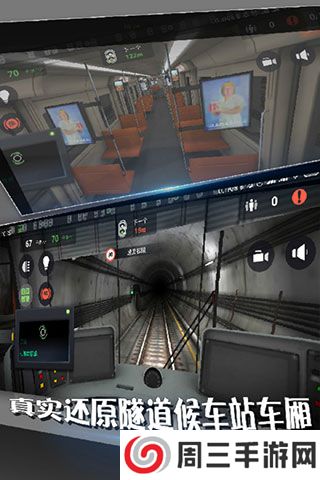地铁模拟器中文版